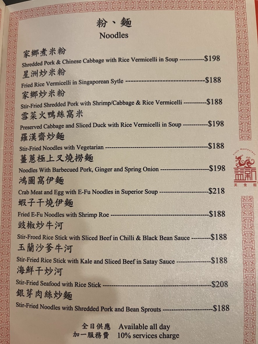 イーシンメイシカン menu 3