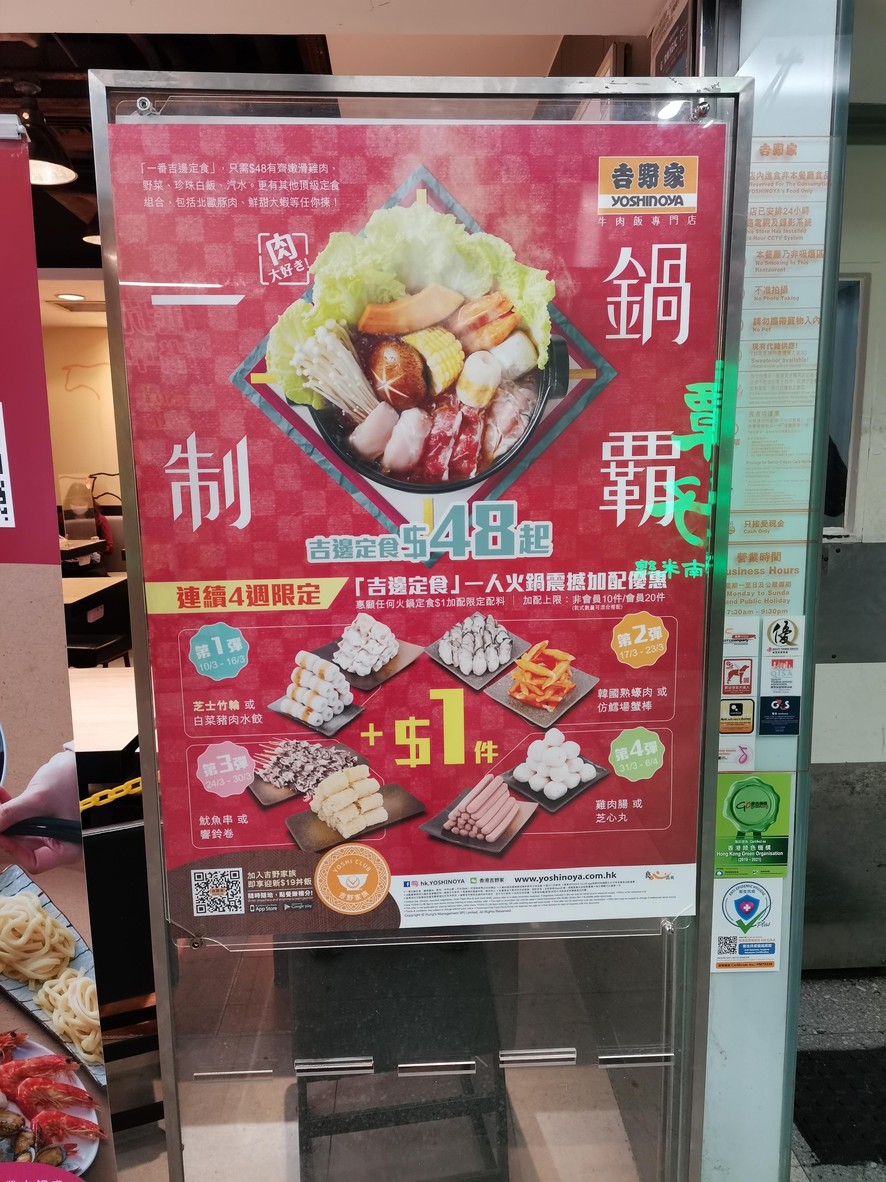 ヨシノヤ (シンスイボてん) menu 3