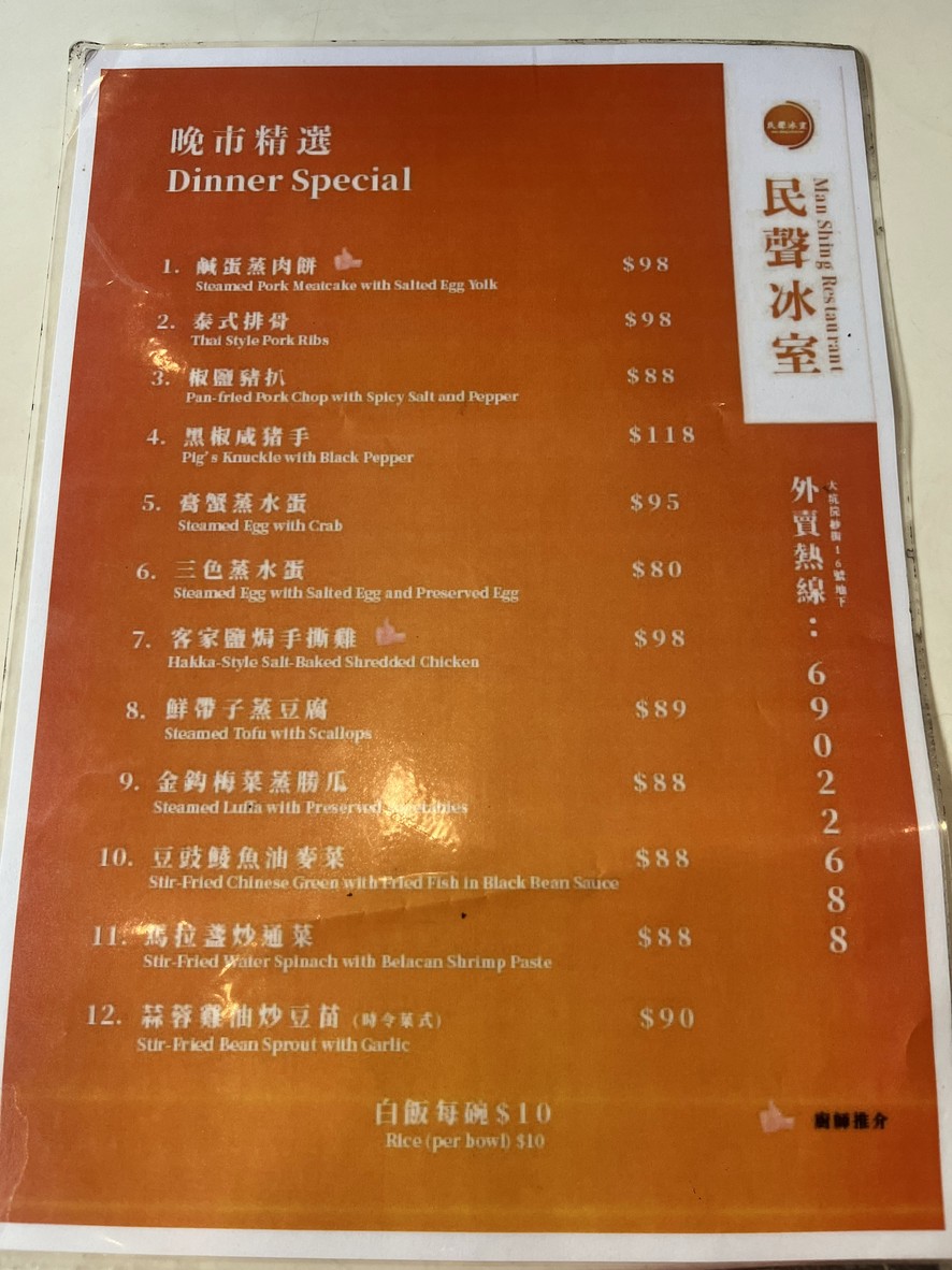 民聲冰室 menu 2