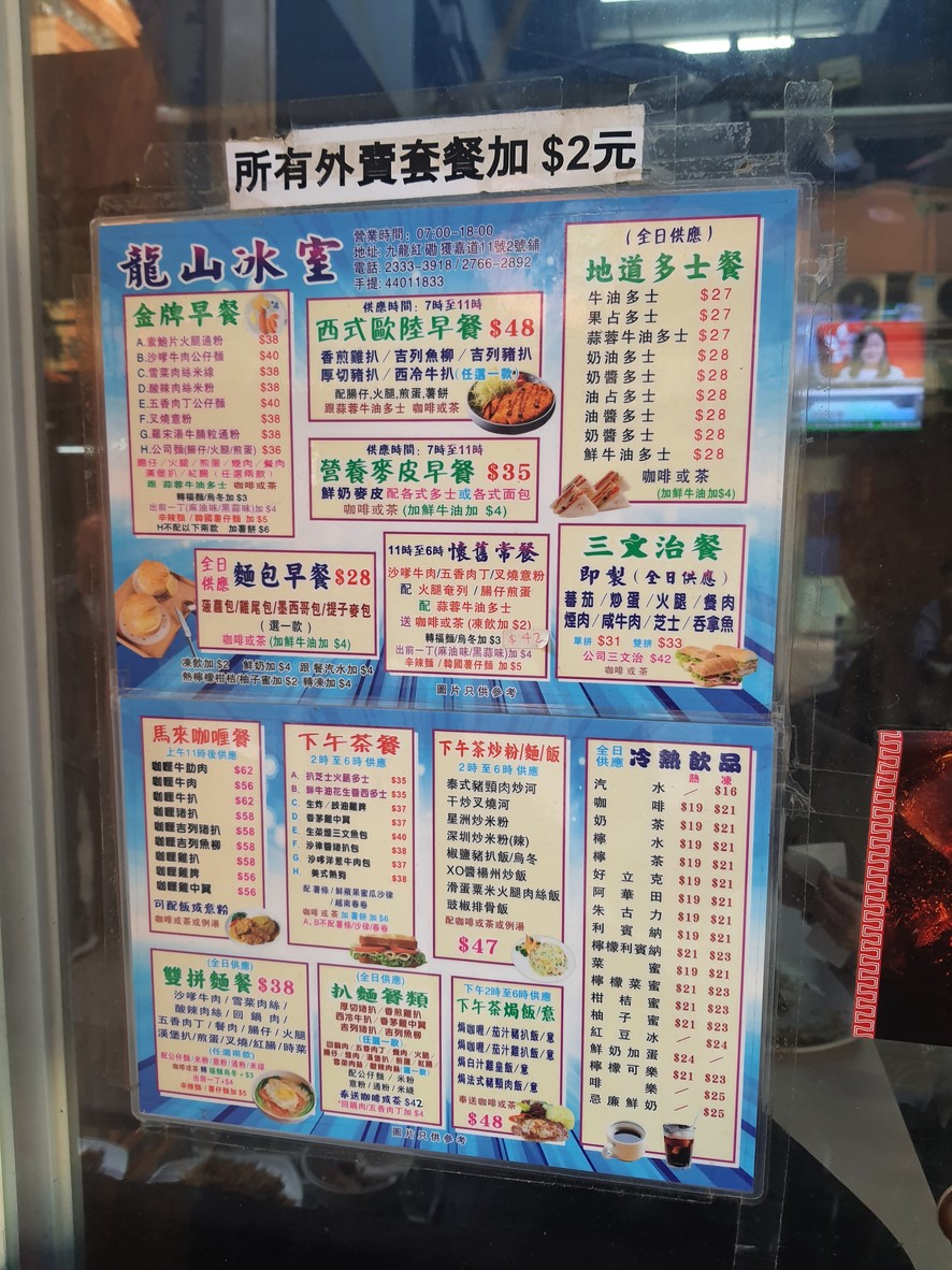 Lung Shan Bing Sut menu 1