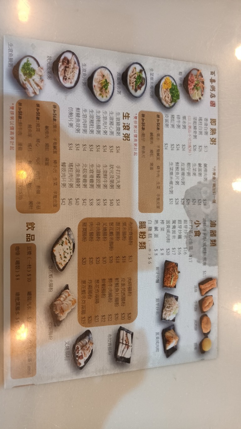 Baak Hei Juk Ping menu 1