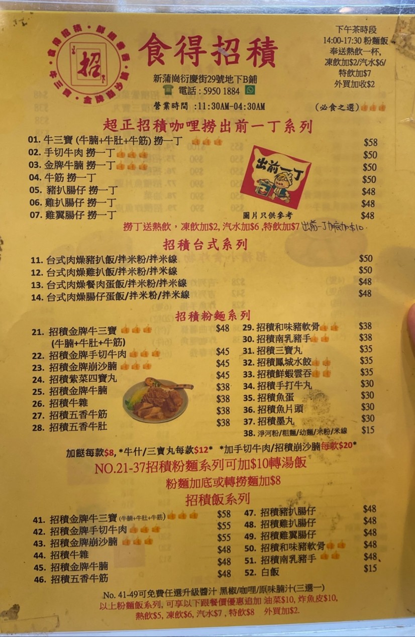 Sik Dak Jiu Jik menu 1