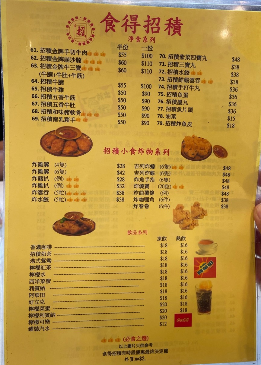 Sik Dak Jiu Jik menu 2