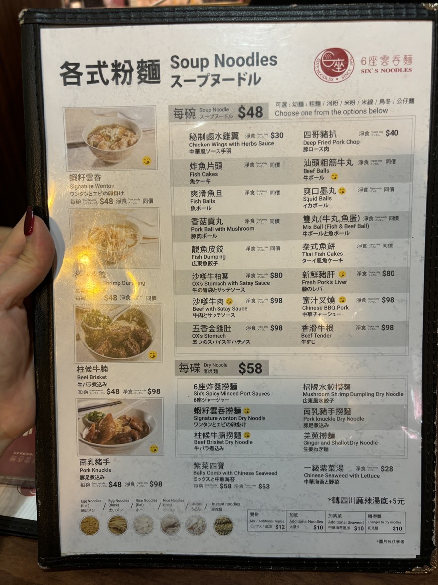 シックスヌードル menu 3