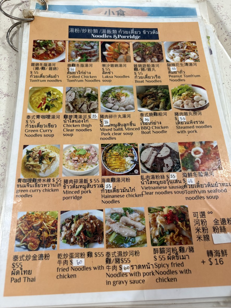 Tai Ho Duk Duk Restaurant menu 2
