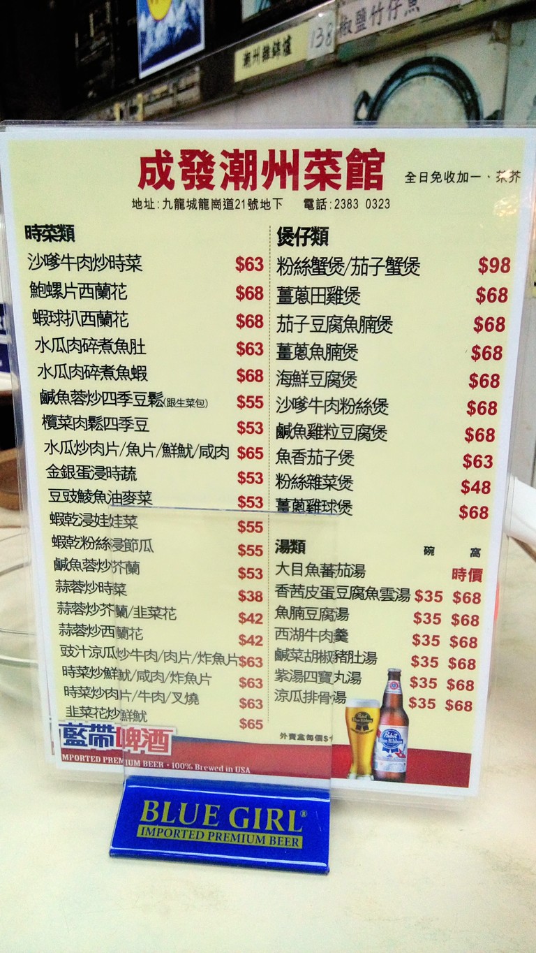 Shing Fat Chiu Chow Restaurant menu 2