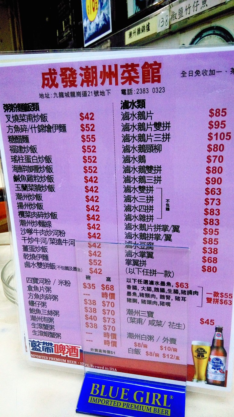 Shing Fat Chiu Chow Restaurant menu 3