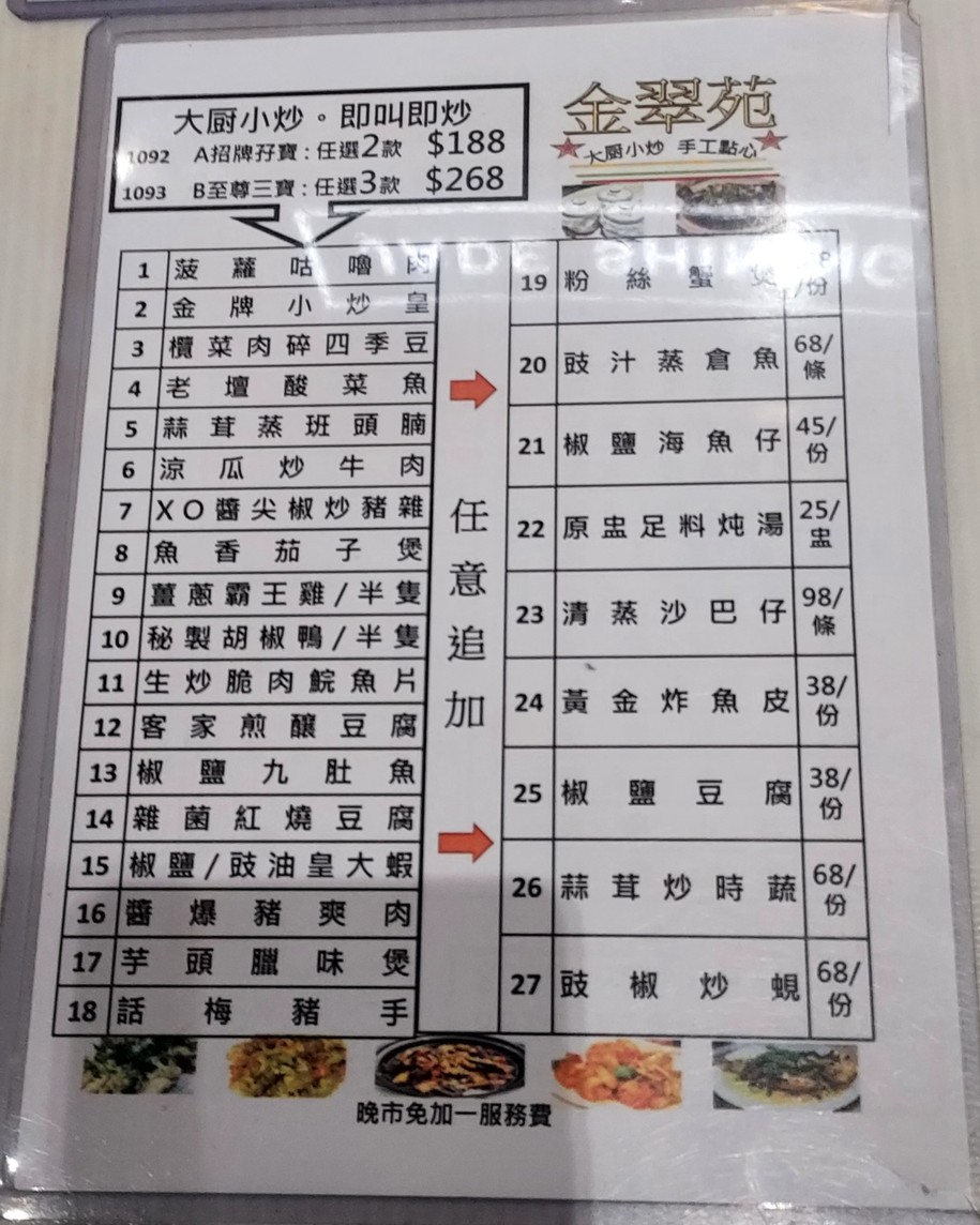 キン スイ エン menu 2