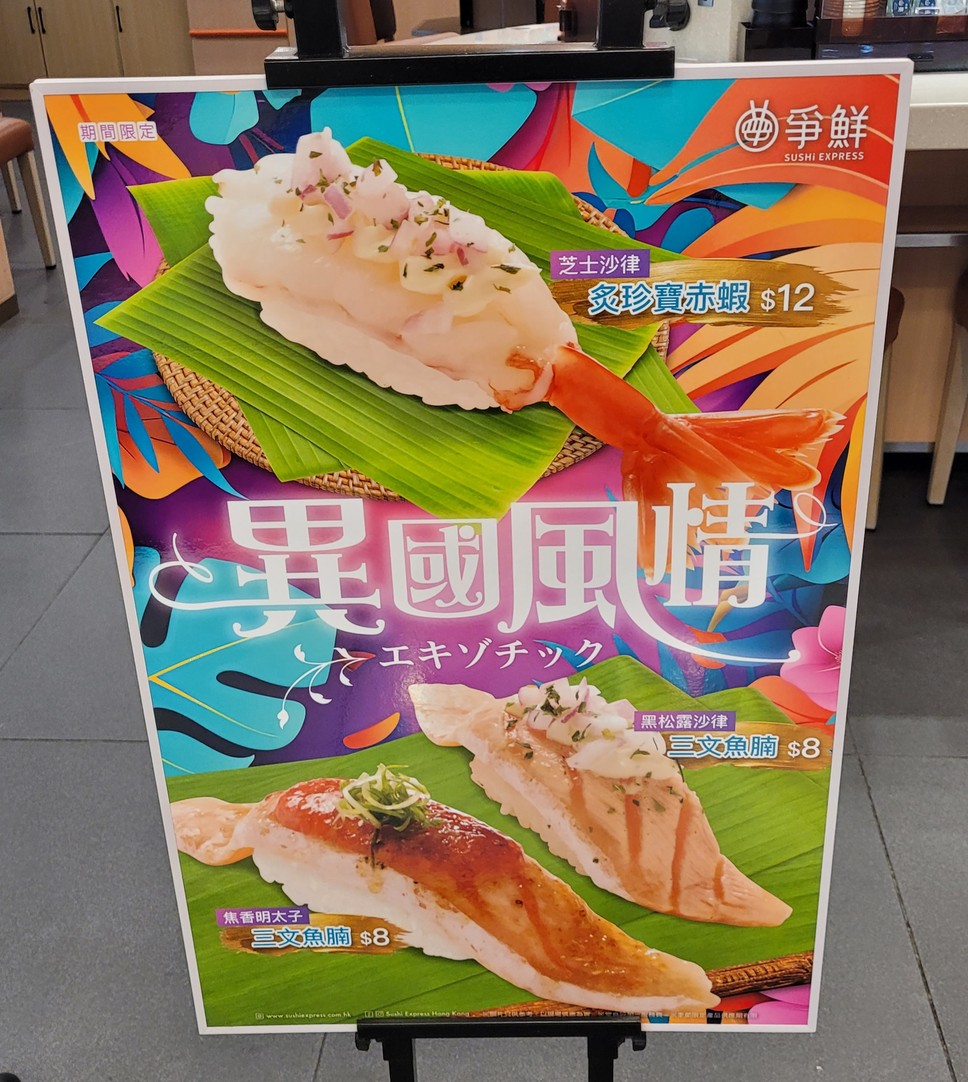 そうせんかいてんずし すしエクスプレス (けんいぼうてん) menu 2