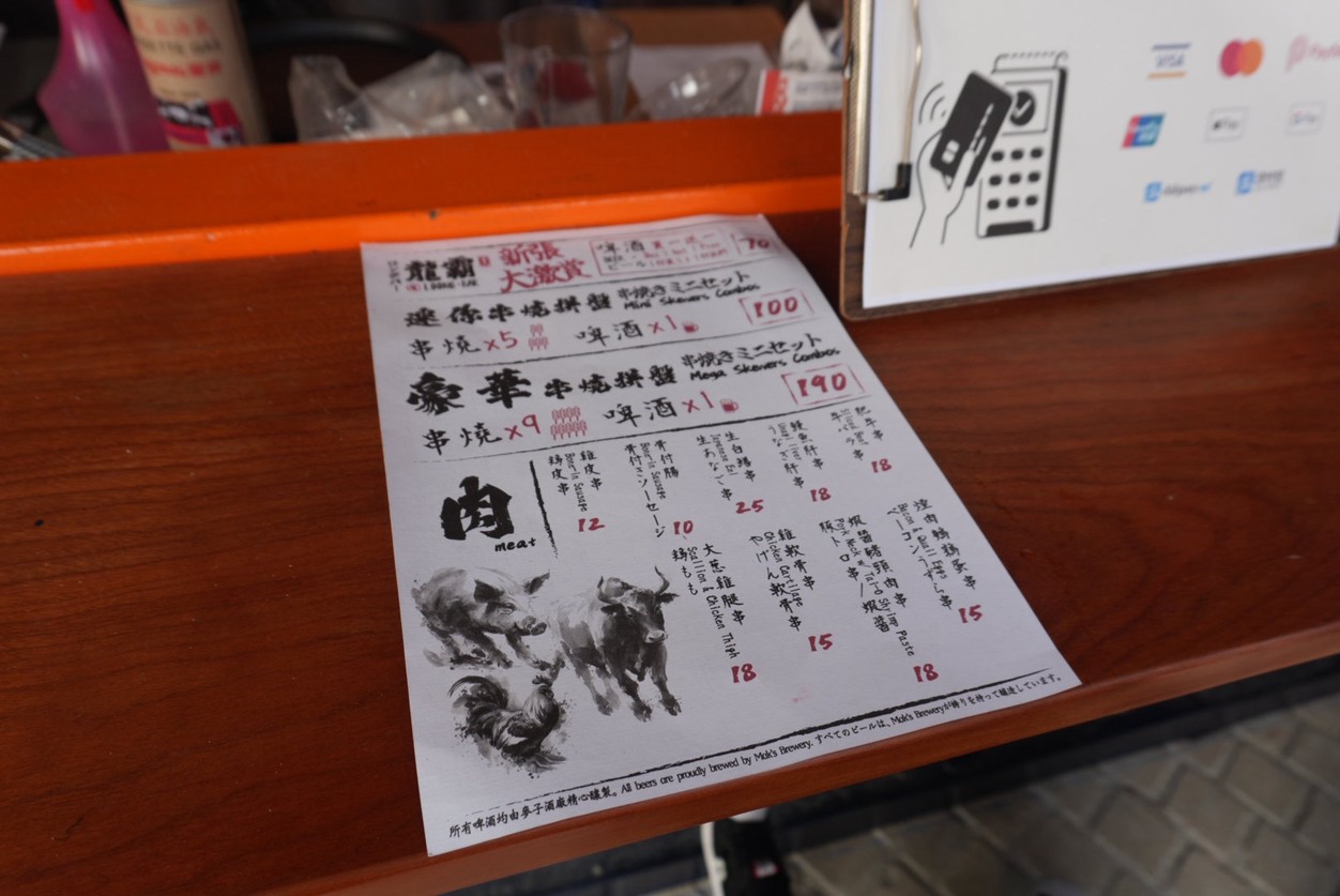龍霸 by Mak’s Beer menu 1