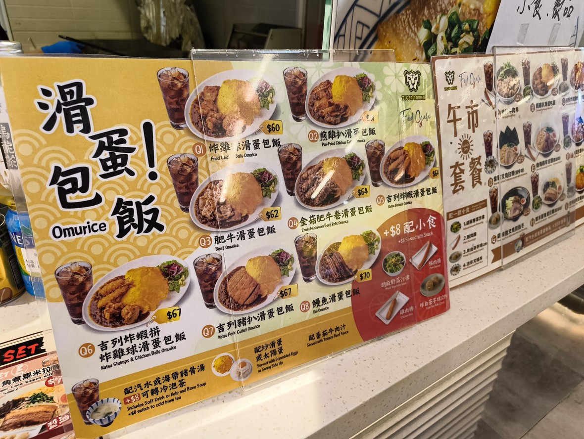 タイガーラーメン (啓徳モール1) menu 1