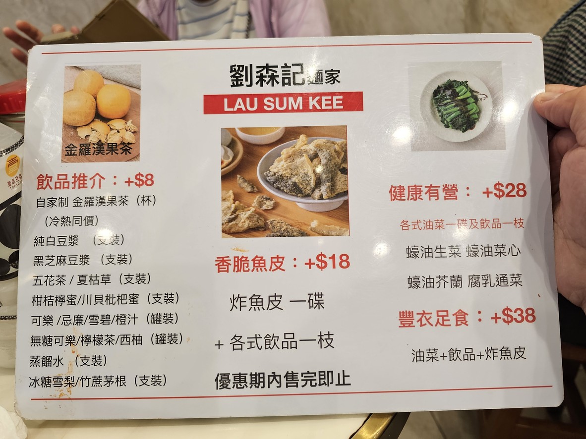 劉森記麵家 menu 1