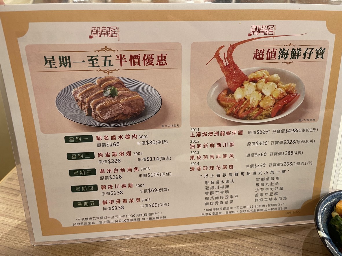 Chao Chao Ju menu 1