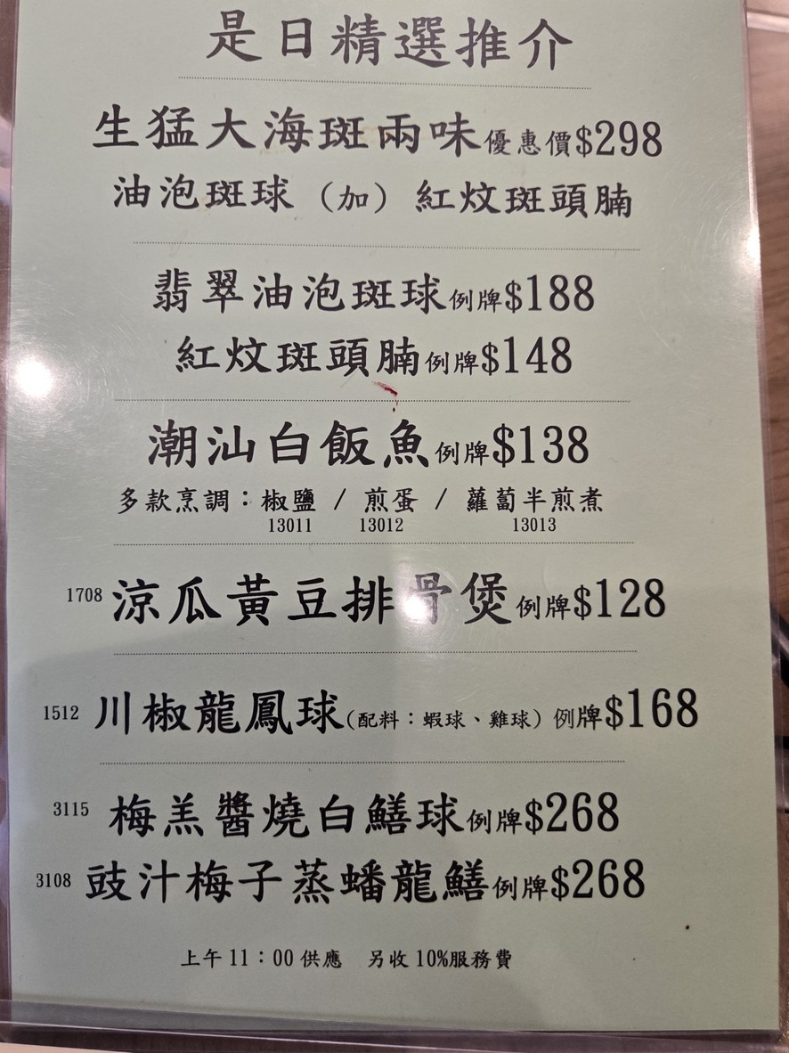 Chao Chao Ju menu 2