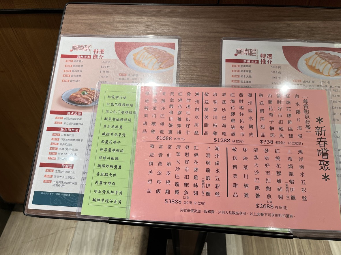 Chao Chao Ju menu 3