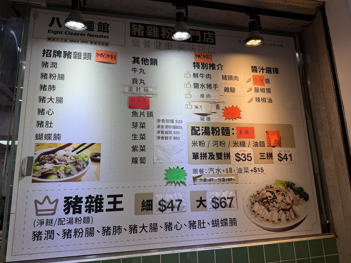 八刀麵館 エイト クリーバー ヌードル menu 1