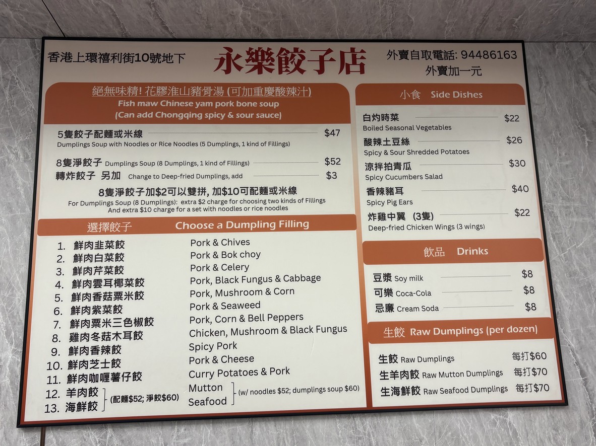 エイラクギョウザテン menu 1