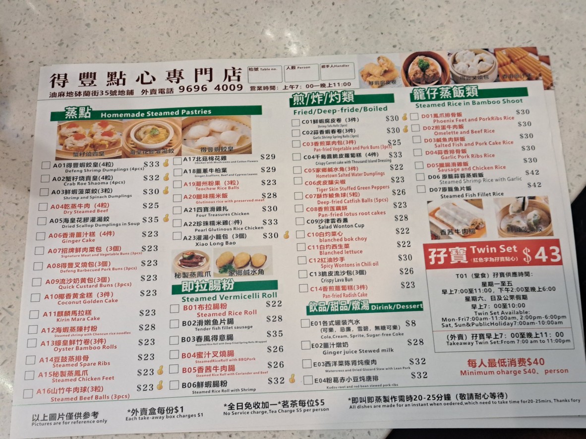 トクフォンディンサム menu 1