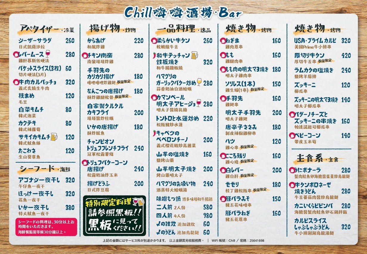 Chill Hāi Hāi Jiǔchǎng‧Bar Zhōu Sān Sì Rì • 26 Zhǒng Jiǔ $99/bēi menu 1