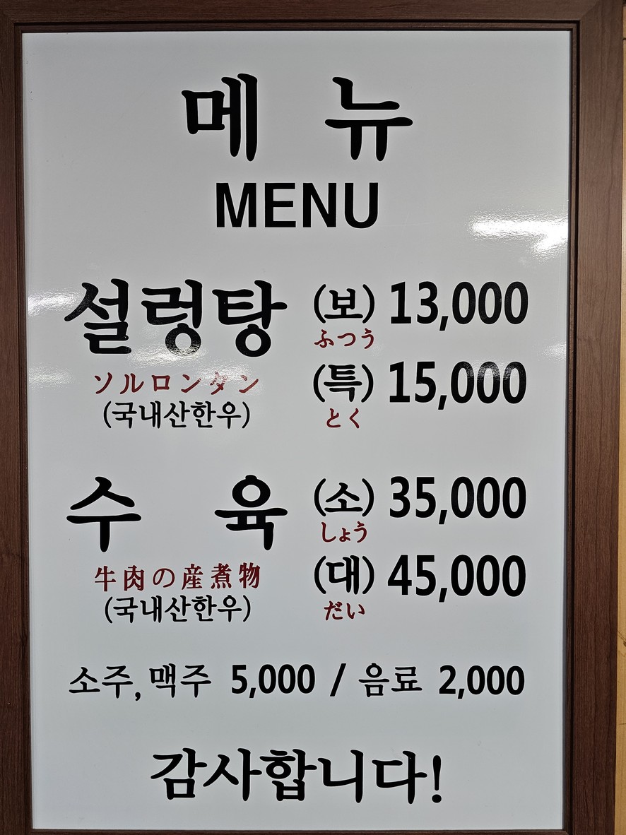 Miseongok menu 1