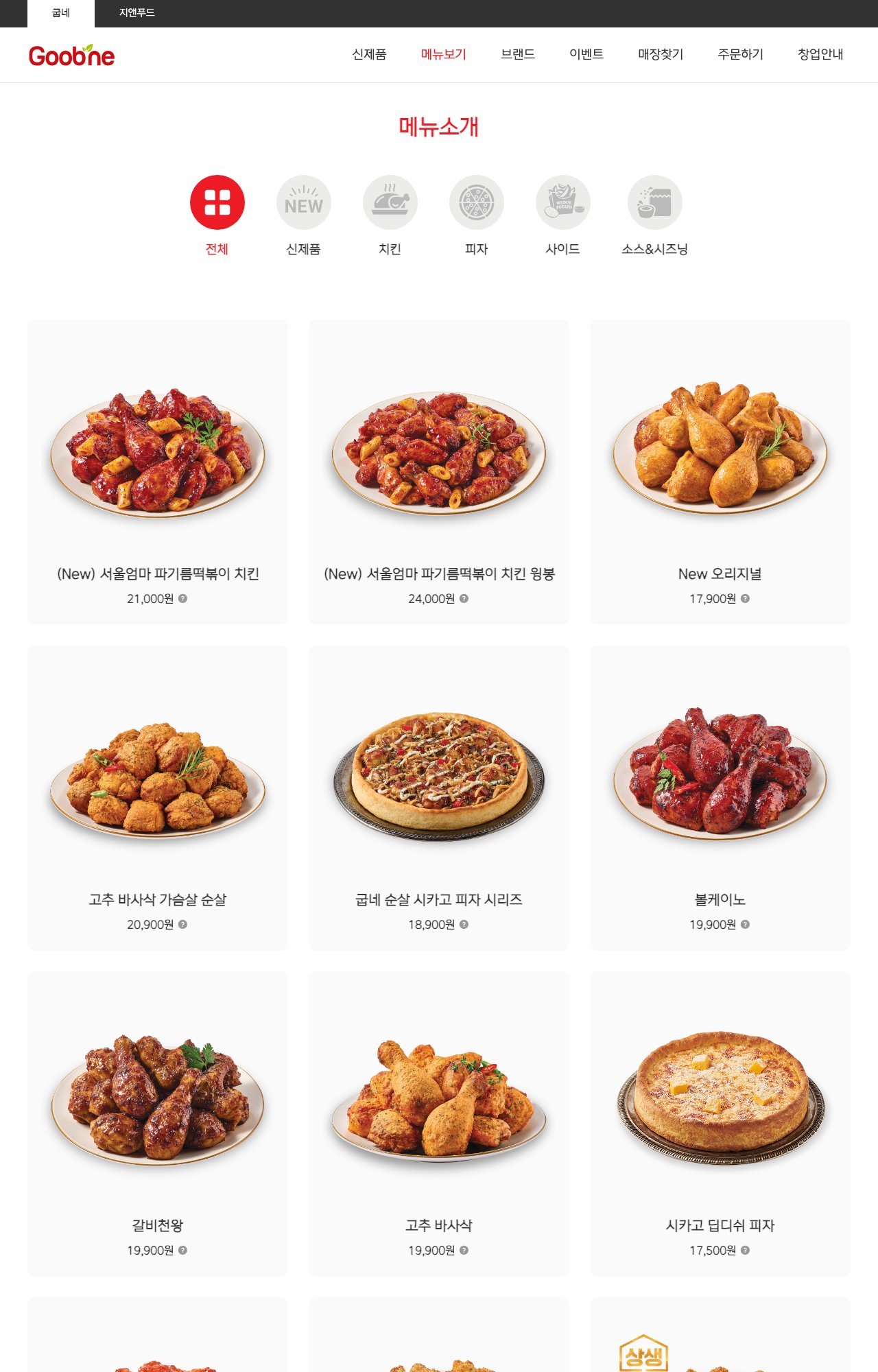 Goobne Chicken menu