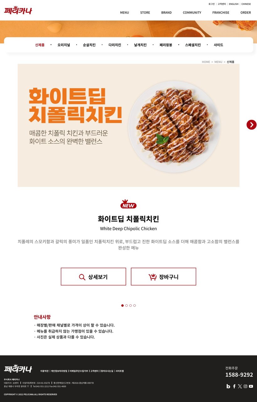 페리카나 공덕동점 menu 1