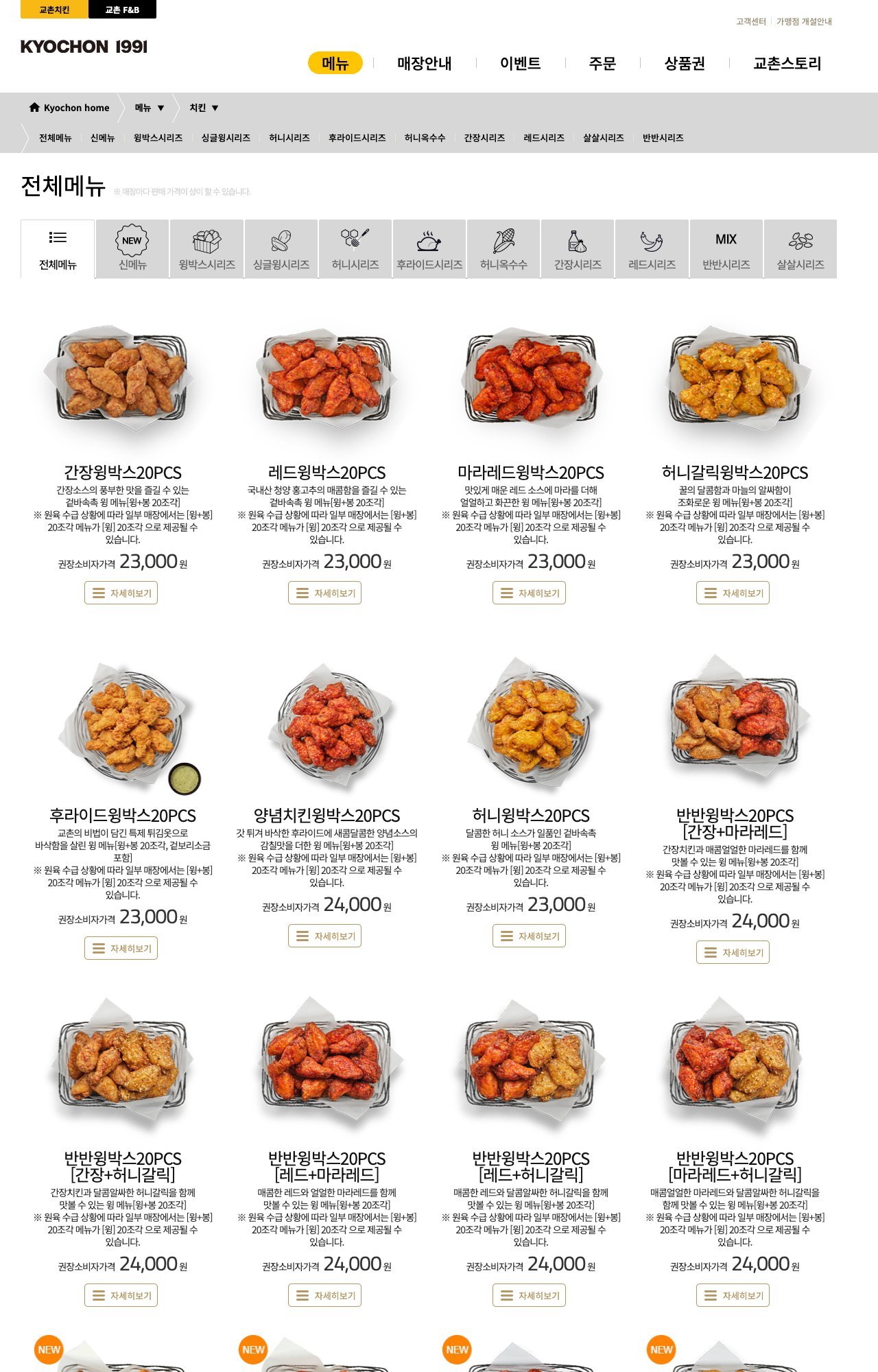 Kyochon Chicken menu