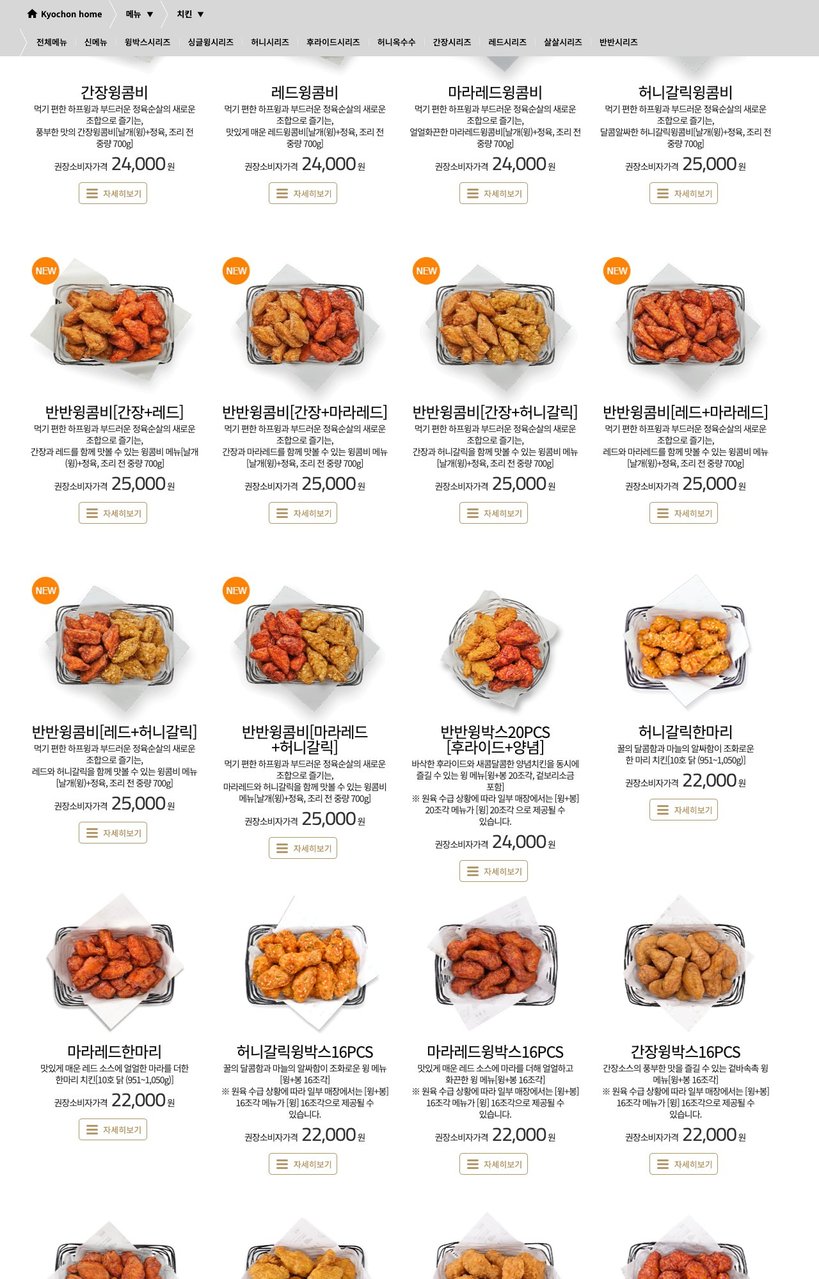 Kyochon Chicken Gangnam Station Branch menu 2