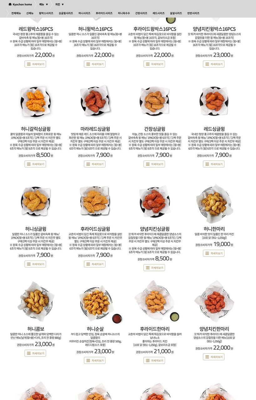 Kyochon Chicken Gangnam Station Branch menu 3