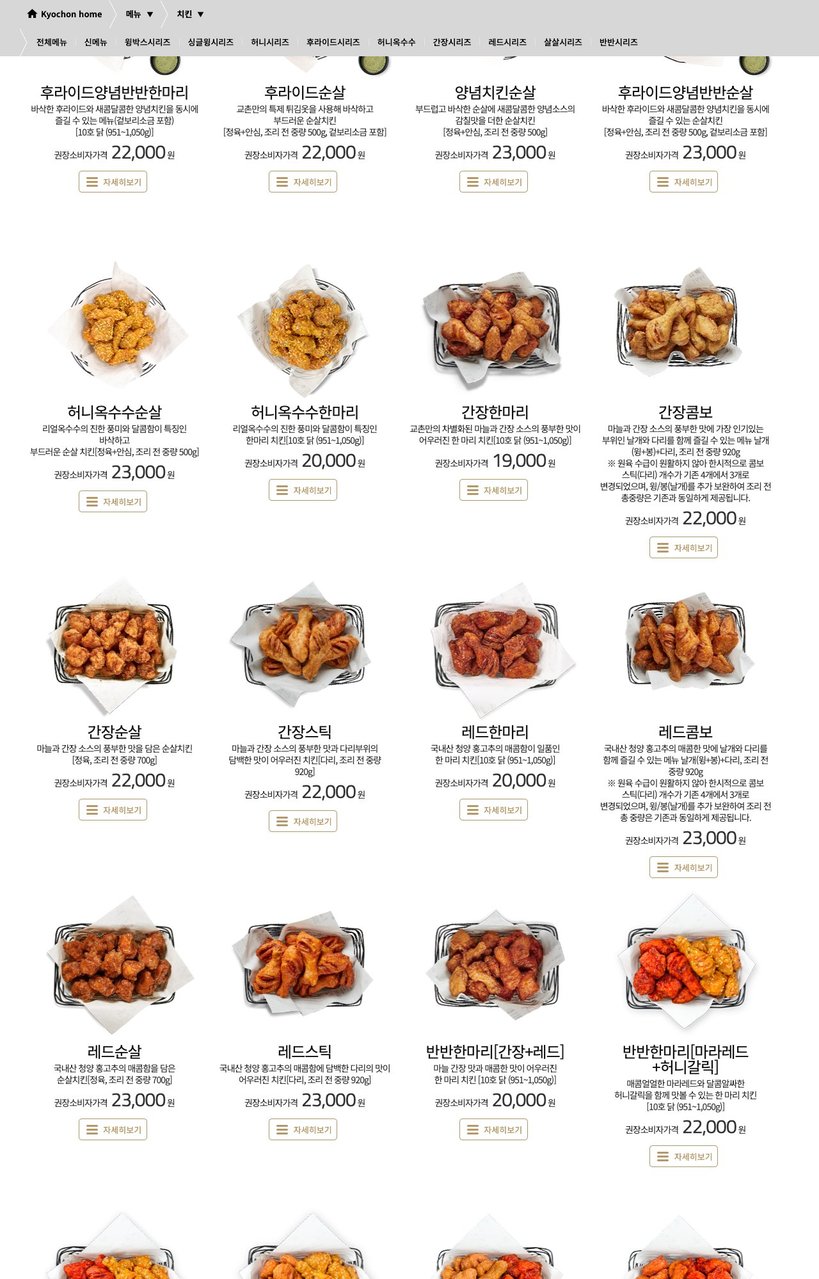 Kyochon Chicken Gangnam Station Branch menu 4