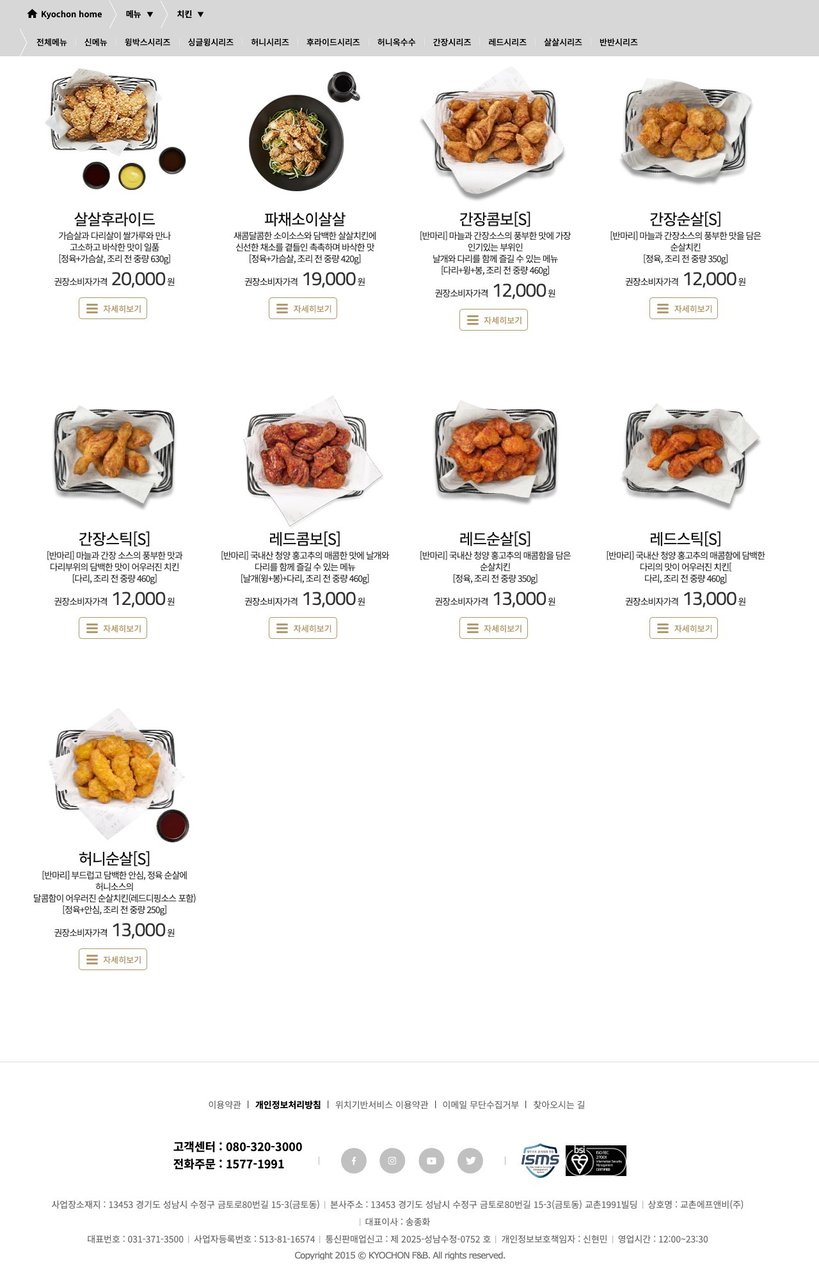 Kyochon Chicken Gangnam Station Branch menu 6