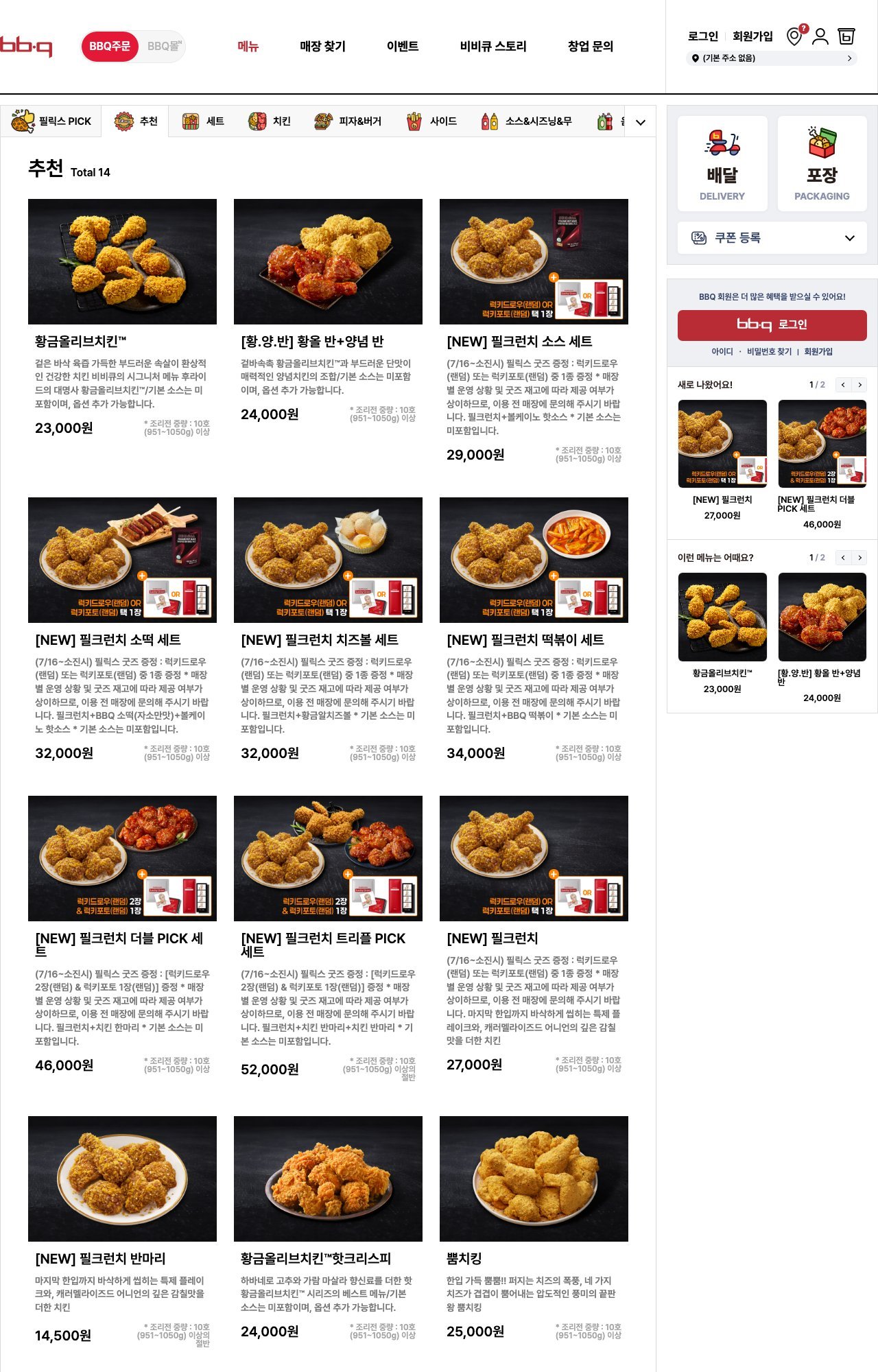 BBQ Chicken menu
