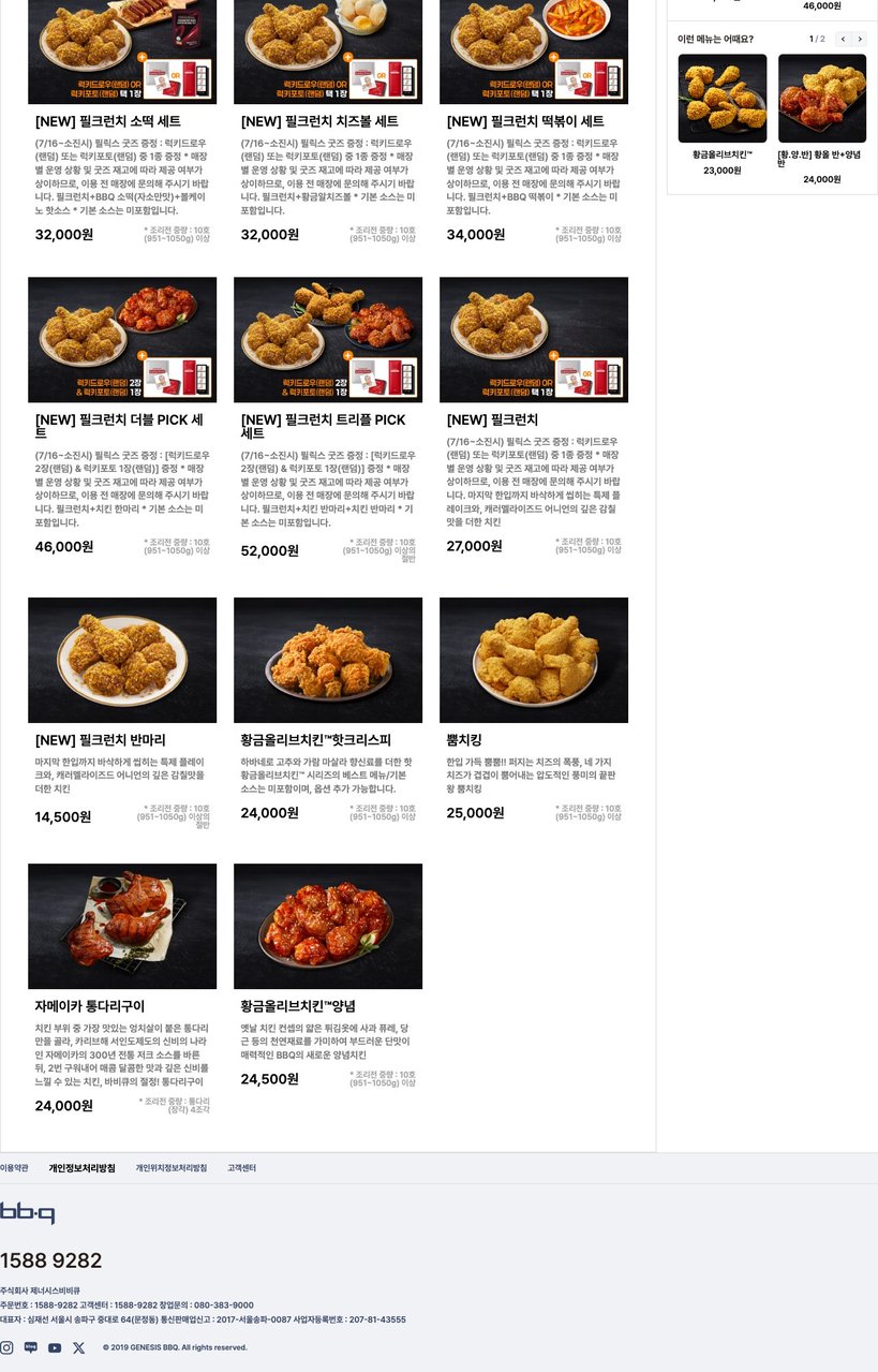 BBQ치킨 역삼스타점 (올리브카페) menu 2