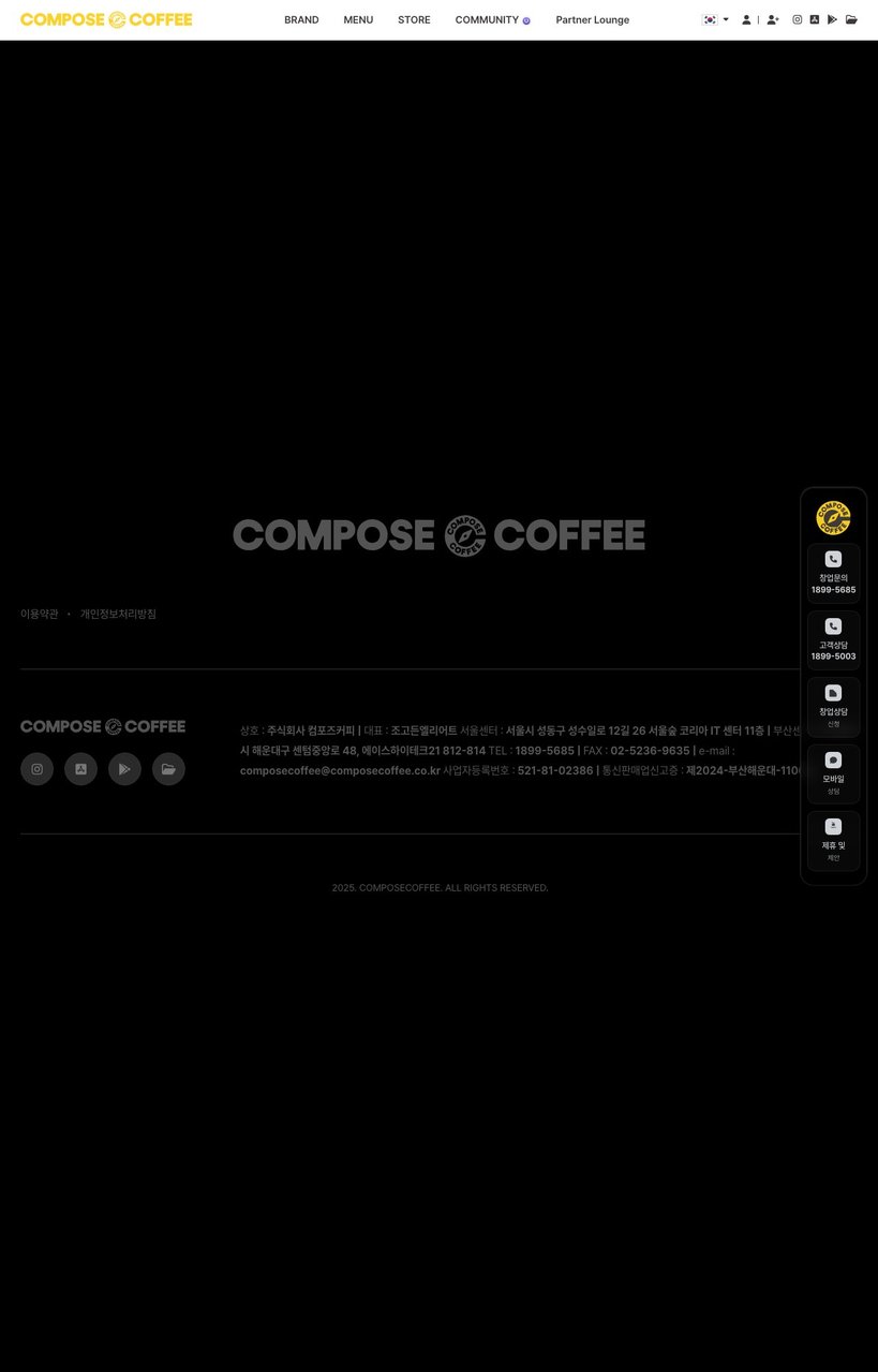 Compose Coffee menu 3