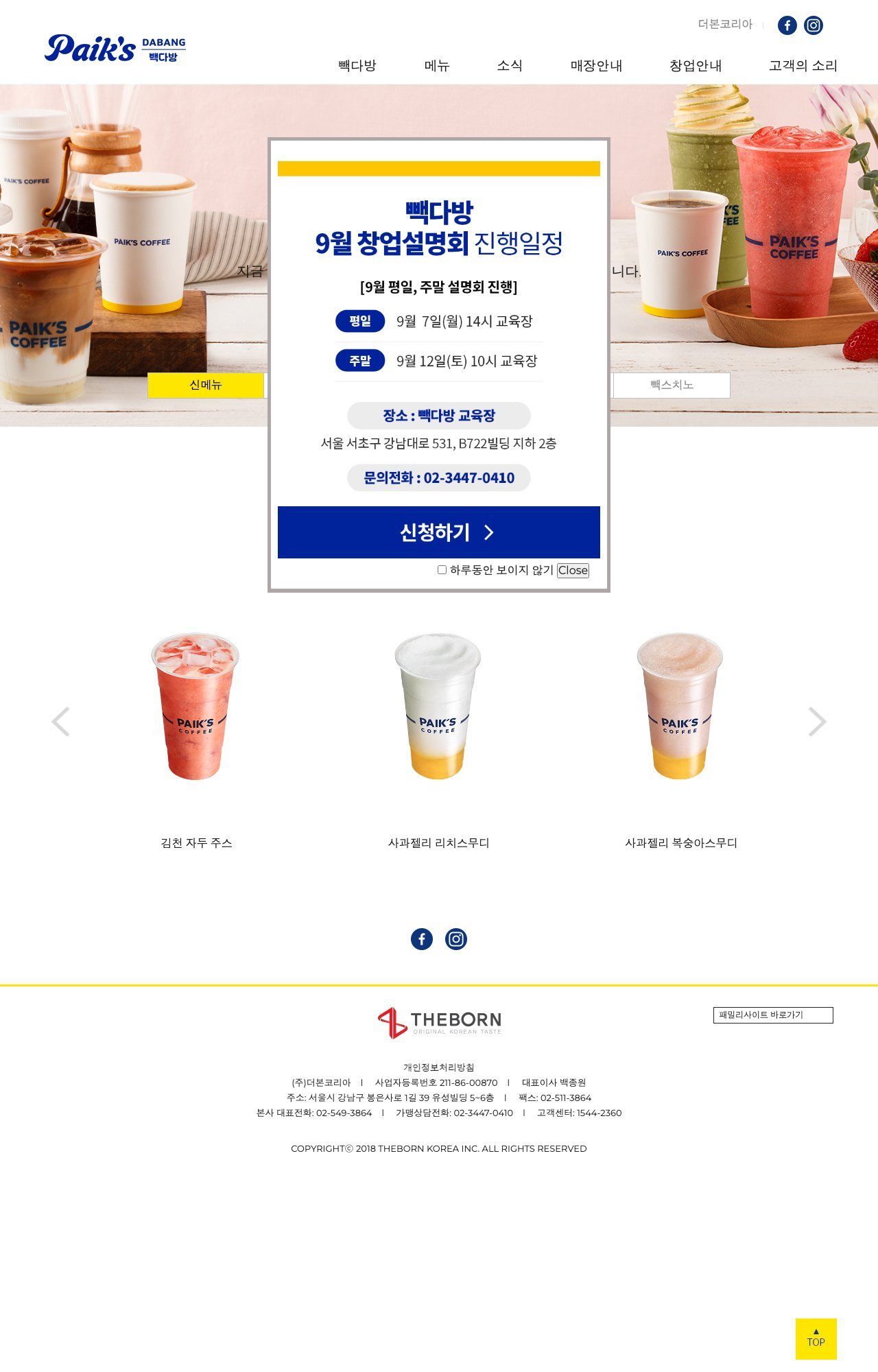 Paik's Coffee menu