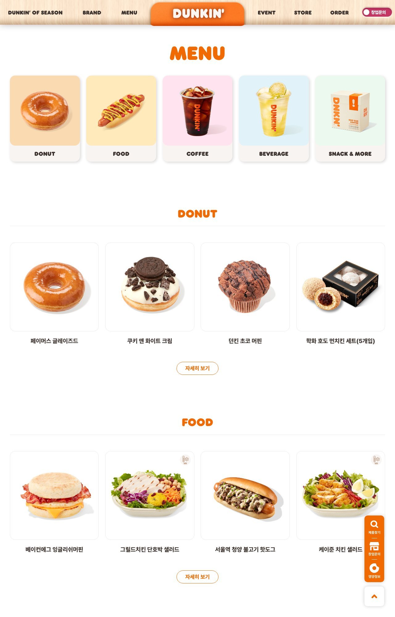 Dunkin' menu