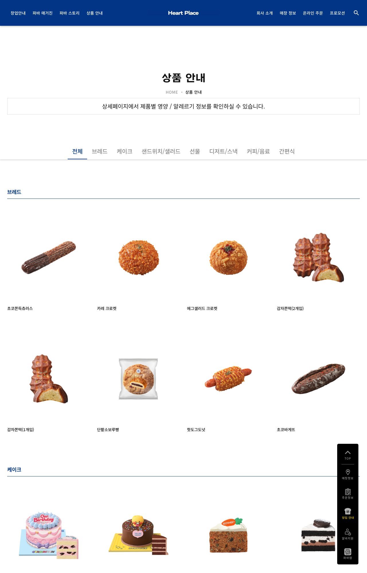 Paris Baguette menu