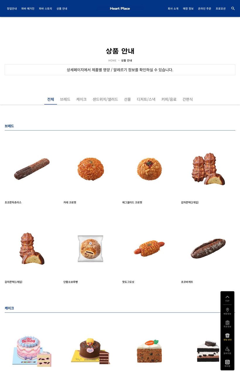 Paris Baguette menu 1