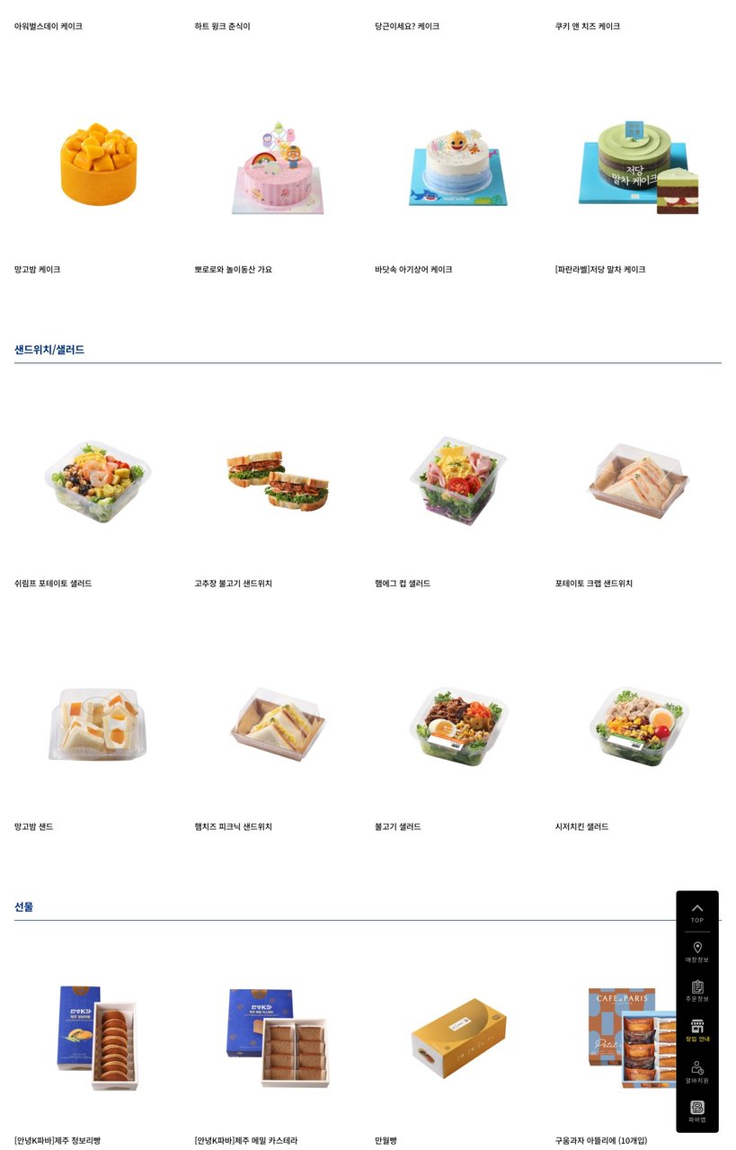 Paris Baguette menu 2