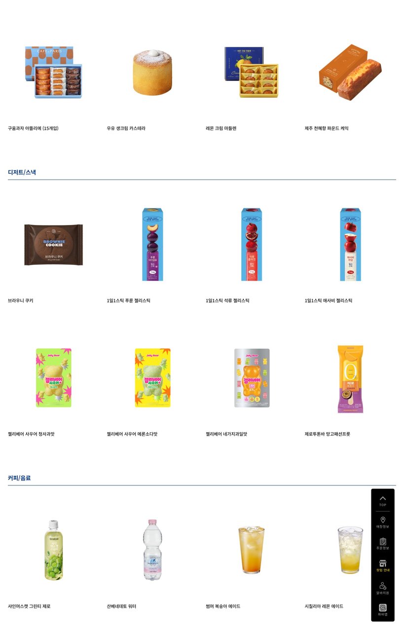 Paris Baguette menu 3