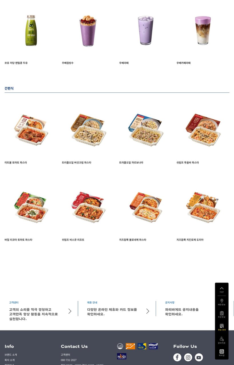 Paris Baguette menu 4