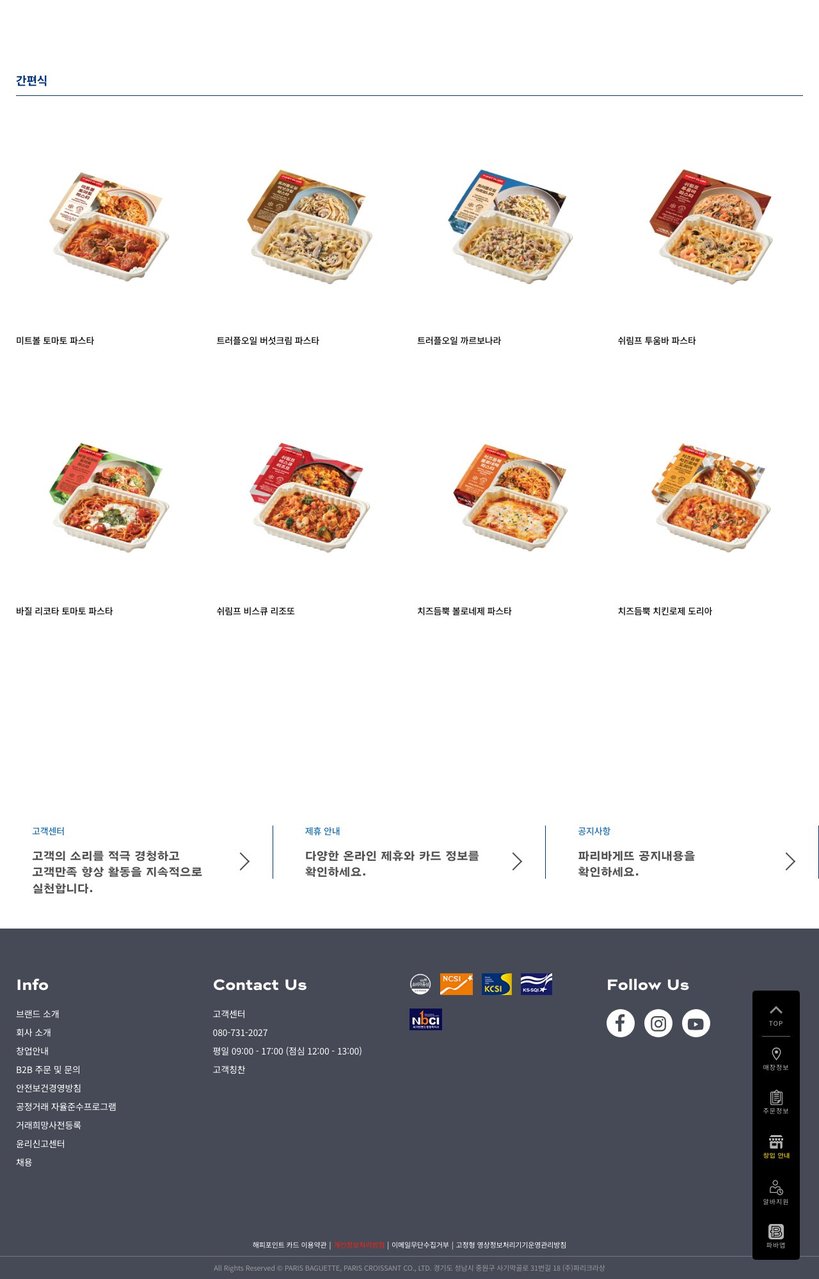 Paris Baguette menu 5