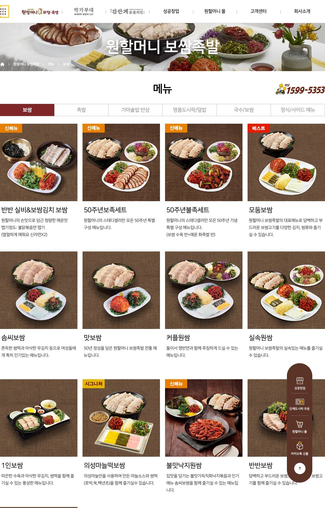 Won Halmeoni Bossam menu