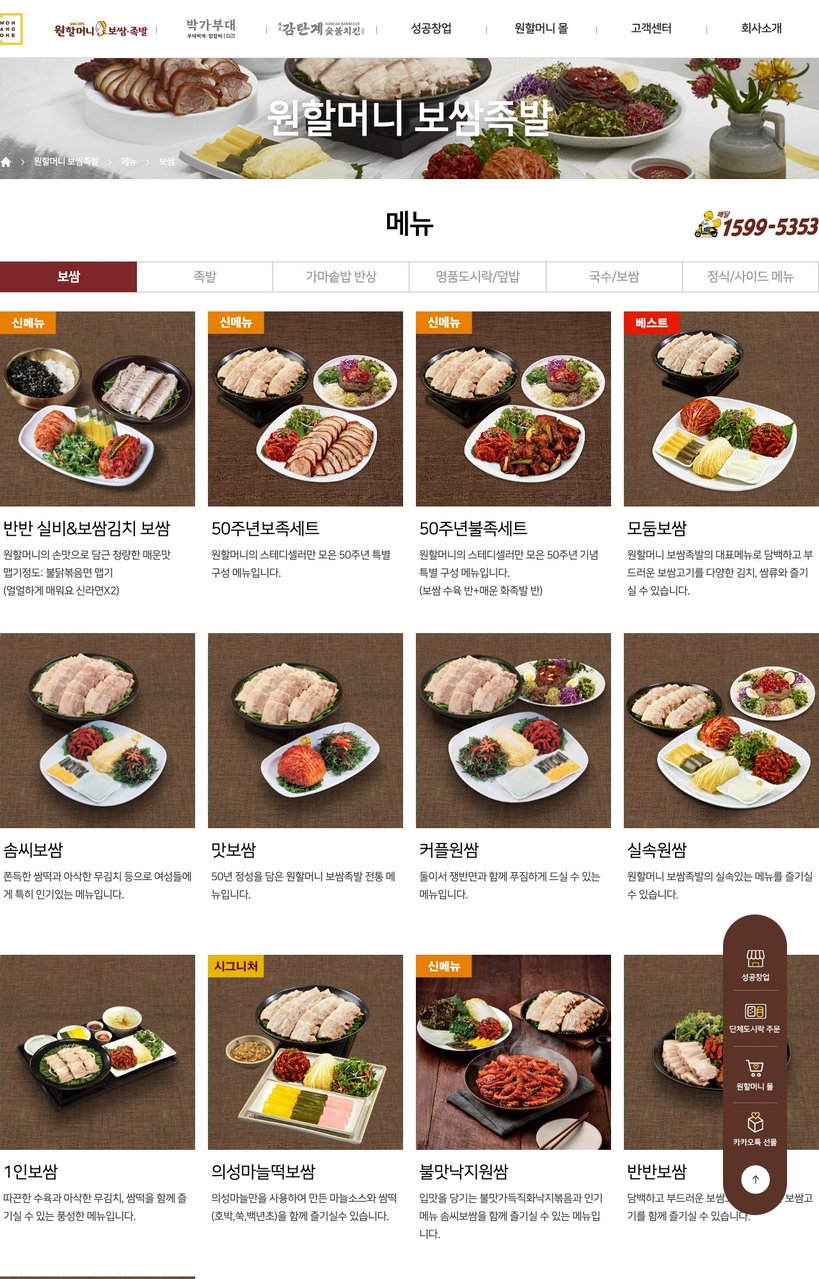 원할머니보쌈족발 개포점 menu 1