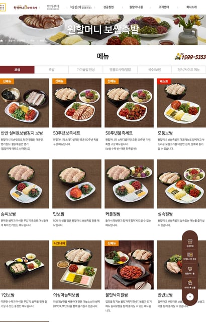 원할머니보쌈족발 개포점