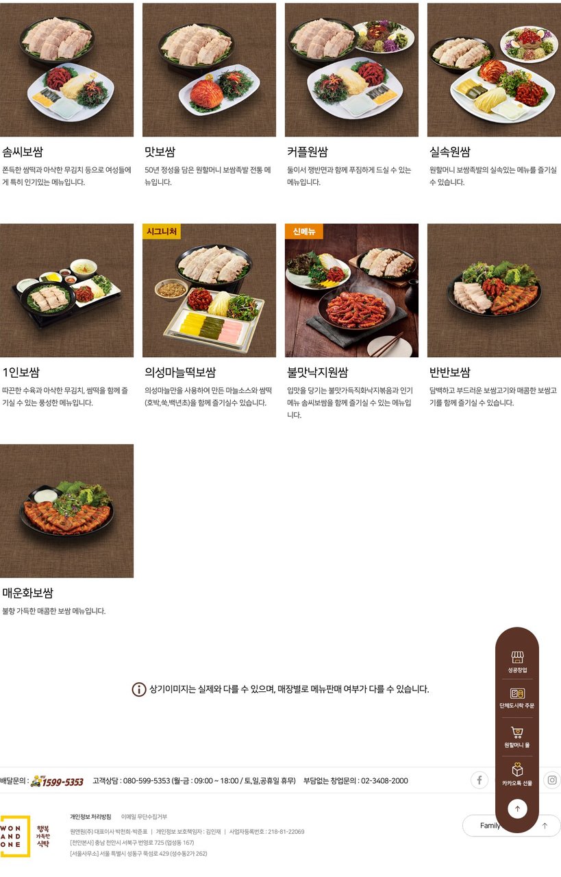 원할머니보쌈족발 개포점 menu 2