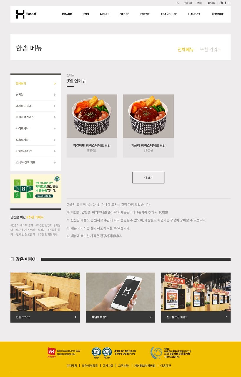 한솥도시락 신사동현대고앞점 menu 1