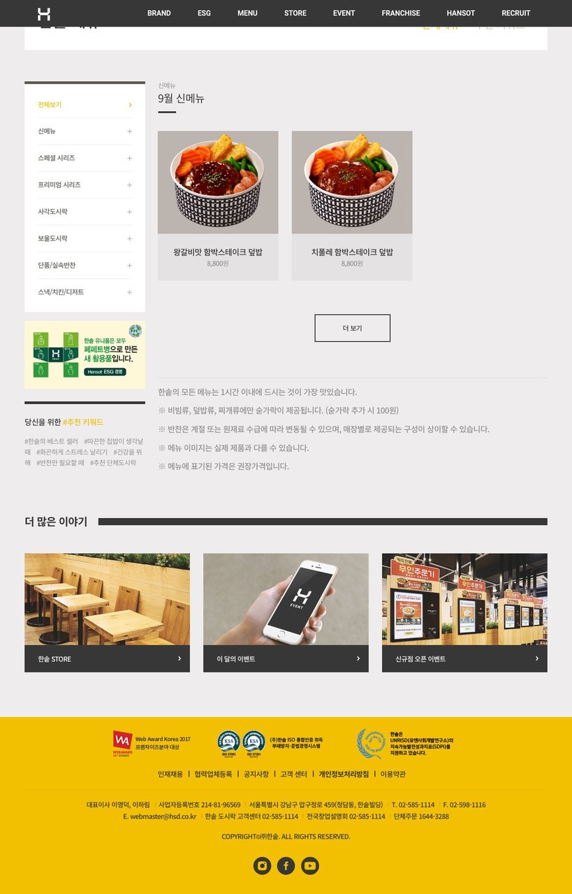 한솥도시락 신사동현대고앞점 menu 2
