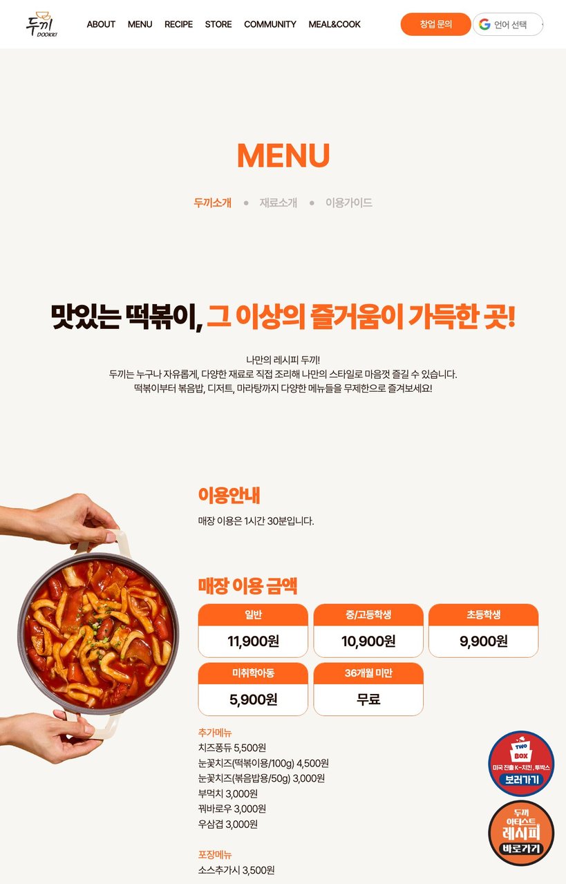 두끼 강남뉴코아점 menu 1