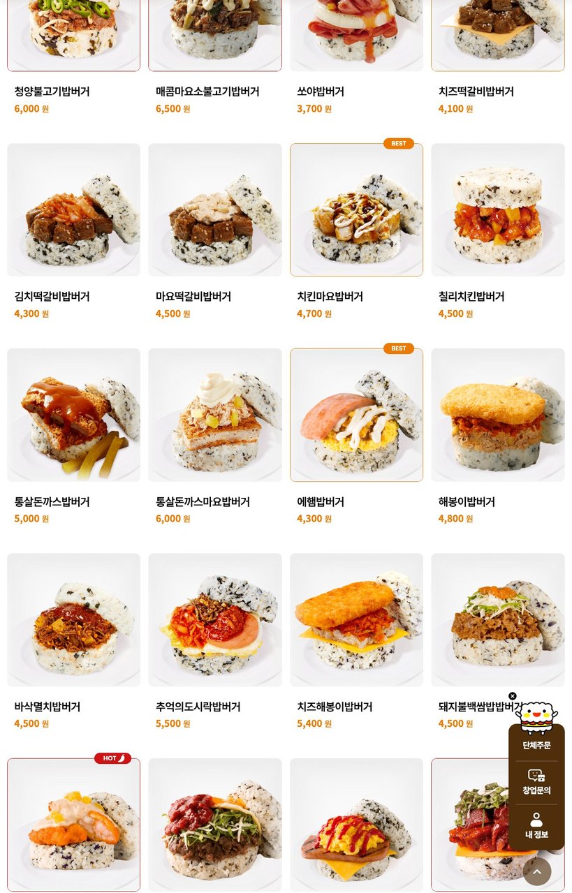 봉구스밥버거 서강대점 menu 2